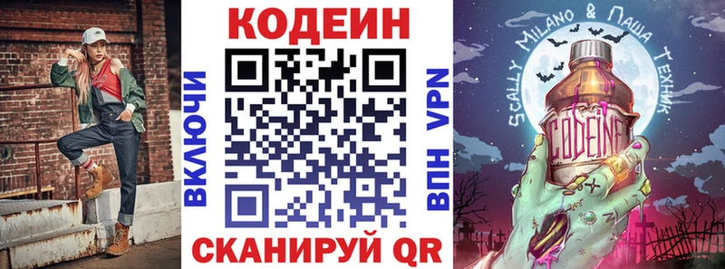Кодеин напиток Lean (лин)  kraken вход  Гусиноозёрск 